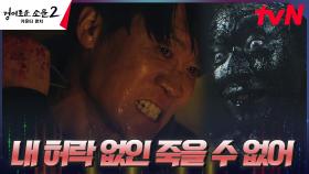 ((후회)) 악귀에게 잠식 당한 진선규, 마음대로 움직일 수 없는 몸 | tvN 230827 방송