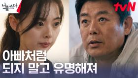 사격 코치 성동일, 전 사격선수이자 아버지로서 딸 한수아에게 한 충고 | tvN 230827 방송