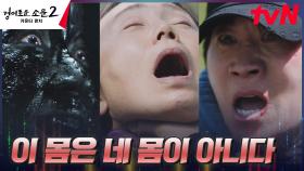 악귀에게 조종 당하는 진선규, 복수 막아선 어머니의 목을 조르는 손! | tvN 230827 방송