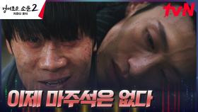 [비극엔딩] 악귀 강기영의 혼 먹은 진선규, 완전한 악의 탄생! | tvN 230827 방송