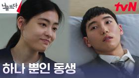 혈액 투석 받는 동생 윤여원 챙기는 의젓한 누나 배강희 | tvN 230827 방송