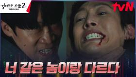 [악귀vs악귀] 강기영에게 맞서는 엄청난 힘, 땅의 힘을 받은 진선규?! | tvN 230827 방송