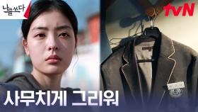 배강희, 철거 명령에도 차마 떠날 수 없는 집ㅠㅠ | tvN 230827 방송