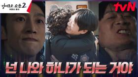 조병규와의 기억으로 혼란스러운 진선규, 그 힘을 뺏고자 돌변한 강기영! | tvN 230827 방송