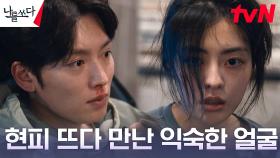 게임폐인 배강희, PC방에서 현피 뜨다 마주친 낯익은 얼굴?! | tvN 230827 방송