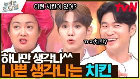 한국인 특) 초성에 시옷과 비읍이 들어가면 나쁜 생각함 | tvN 230826 방송