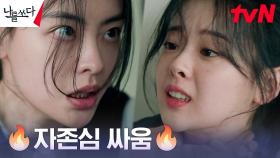 열등감에 배강희 건드리는 한수아, 격렬한 몸싸움! | tvN 230827 방송