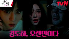 이시우 납치한 권동호, 결국 황민현 연락처 찾아내다? | tvN 230828 방송