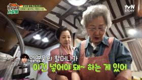 김영옥의 민어탕 양념 특별 비법 大 공개...?! 촬영은... 안 됩니다! 🙅‍♀️ | tvN STORY 230828 방송