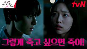 첫사랑 송지현, 이별 고한 황민현에 보란듯이 자살 시도! | tvN 230828 방송