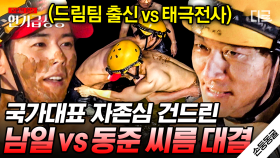 전 국가대표 남일 vs 전 아이돌 동준 레전드 씨름 대결💪 형이라고 안 봐주는 동준 ㅋㅋ | #손둥동굴 #인기급상승