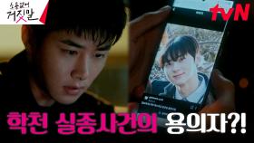 황민현의 정체 알게 된 서지훈, 김소현 향한 다급한 연락 | tvN 230828 방송