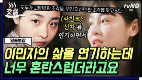 파친코, 미나리 등 '아시아 이민자'를🌏 다룬 유명한 작품들은 OOO과 관련이 있다❓ | #알쓸별잡 #갓구운클립