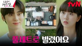 ((꽁냥꽁냥)) 캠린이 황민현, 김소현을 위한 통 큰 플렉스🤟🏻 | tvN 230828 방송