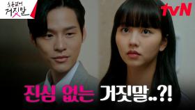 라이어 헌터 김소현, 수상쩍은 윤지온의 거짓말 캐치...! | tvN 230829 방송