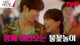 [뽀뽀엔딩] 김소현X황민현, 함께여서 행복한 축제의 밤 (ft. 3단뽀뽀) | tvN 230829 방송