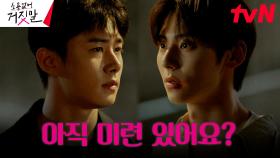 살벌 기싸움🔥 황민현, 김소현 전남친 서지훈에게 선 긋기 | tvN 230829 방송