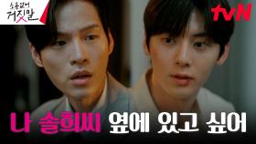 윤지온, 행복을 찾기 위해 용기 낸 황민현에 발끈?! | tvN 230829 방송