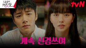 김소현, 서지훈에게 보여준 황민현을 향한 온전한 믿음 | tvN 230829 방송