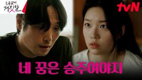 (과거) 권동호, 동생 송지현에게 했던 후회막심 한마디 | tvN 230829 방송