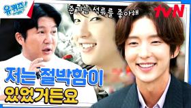이준기 자기님이 '왕의 남자', '석류 CF' 촬영 후 비싸게 배운 것 | tvN 230830 방송