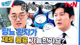물리적 포만감과 생리학적 포만감? 가족력 없는 당뇨는 췌장암이라고?! | tvN 230830 방송