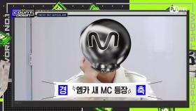 'SPOILER' M COUNTDOWN NEW MC | Mnet 230831 방송