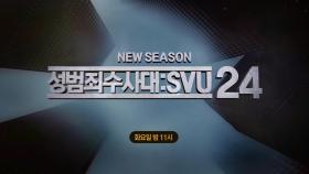 OCN Movies | #성범죄수사대SVU24 매주 (화) 밤 11시