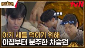 부지런함의 인간화😮 차박사의 아침 메뉴｜된장찌개&달걀 프라이 | tvN 230901 방송