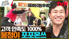 코요태는 아리랑 목동, 붐청이는 아리랑붐붐 | tvN 230812 방송