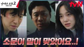 (반전) 김세정, 죽은 줄 알았던 후배의 기억에서 읽어낸 진선규의 선한 의지..! | tvN 230902 방송
