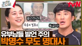 응~ 어서 와~ 간겜은 처음이지? 박명수의 무도 명대사(?) | tvN 230902 방송