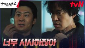 (위기) 유준상, 더 강해진 악귀 진선규의 공격에 속수무책 | tvN 230902 방송