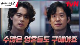 진선규 안에 갇힌 무고한 영혼들 구해내기 위해 카운터즈에 홀로 맞서는 조병규 | tvN 230902 방송