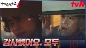 ＂소문아 안돼..!＂ 결국 홀로 완전한 악 마주석에 맞서려는 조병규 | tvN 230902 방송