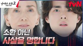 악귀 강기영에게 잠식 당한 진선규! 완전한 악을 처단할 유일한 방법 '사살' | tvN 230902 방송