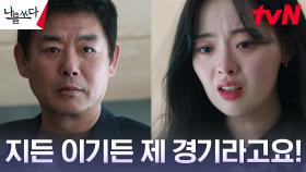 ＂제발 그만하세요＂ 한수아, 1등 강요하는 아버지 성동일에 폭발! | tvN 230903 방송