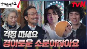 (포옹세례) 씩씩한 조병규! 가족 같은 카운터즈와의 애틋한 작별인사😭 | tvN 230903 방송