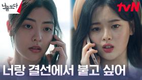＂다시 시작하고 싶어＂ 배강희, 한수아에게 다시 내민 도전장 | tvN 230903 방송