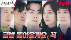 조병규의 갑작스러운 해외 파견 소식?! 걱정 가득한 마음 쏟아내는 카운터즈ㅠㅠ | tvN 230903 방송