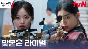 ※금메달 결정전※ 라이벌로 재회한 배강희X한수아의 진짜 승부! | tvN 230903 방송