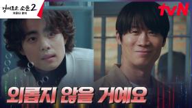 ＂혼자 두지 않을게요＂ 진선규 면회 간 조병규, 담담하게 건넨 따스한 약속 | tvN 230903 방송