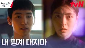 (자책) 배강희를 괴롭히는 승부 조작에 대한 죄책감ㅠㅠ | tvN 230903 방송