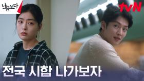 이기택, 총과의 마지막 작별인사 앞둔 배강희에 선수 복귀 제안! | tvN 230903 방송