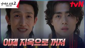 ＂언제든 다시 돌아올 수 있지＂ 융으로 소환된 악귀 강기영, 마지막 도발 끝 고통스러운 지옥으로! | tvN 230903 방송