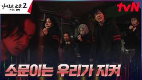 ＂해낼 거예요＂ 카운터즈, 조병규에 대한 굳건한 믿음! (ft.내면의 사투) | tvN 230903 방송