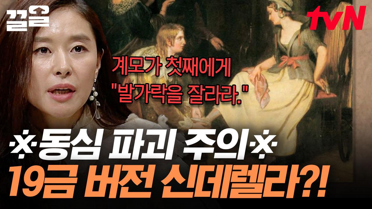 57+ 영상 19 금 영화 다시 보기 51 원작에서는 신데렐라 + 본인의 자녀에게도 잔혹했던 새엄마 ㄷㄷ 집착 끝판왕이었던 그녀의 실체, 어른이들에게만 알려드림✓ | 비밀독서단 | ZUM TV