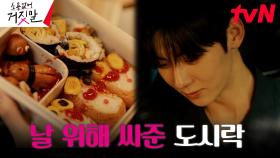 다시 찾은 학천 해수욕장, 괴로운 황민현을 웃게 하는 김소현의 도시락 | tvN 230904 방송