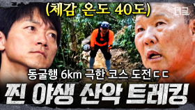 핸드폰도 안 터지는 11km 산악&땡볕 트레킹 도전ㄷㄷ GPS 조차 안 잡히는 야생에서 살아남기💦 | #손둥동굴 #인기급상승