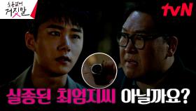 서지훈, 학천에서 발견된 신원 미상의 백골 시신에 합리적 의심! | tvN 230904 방송
